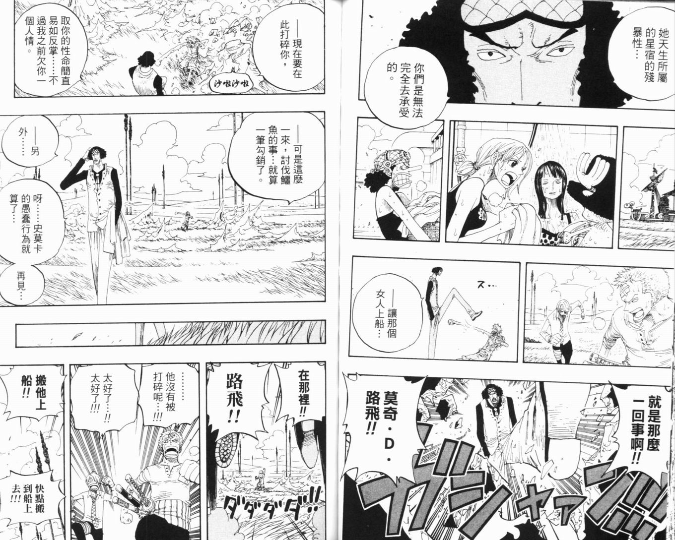 《海贼王》漫画最新章节第34卷免费下拉式在线观看章节第【54】张图片