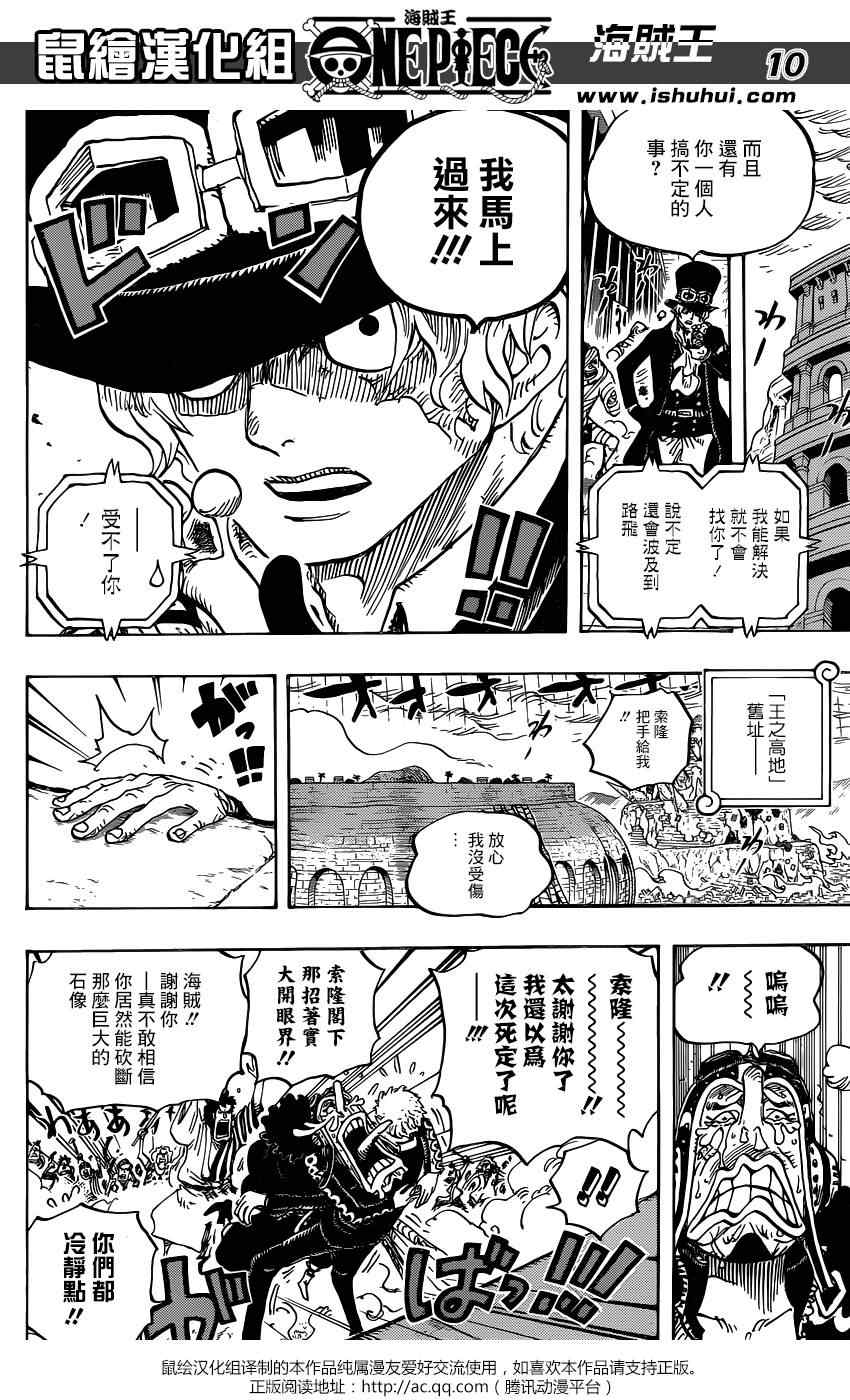 《海贼王》漫画最新章节第779话免费下拉式在线观看章节第【10】张图片