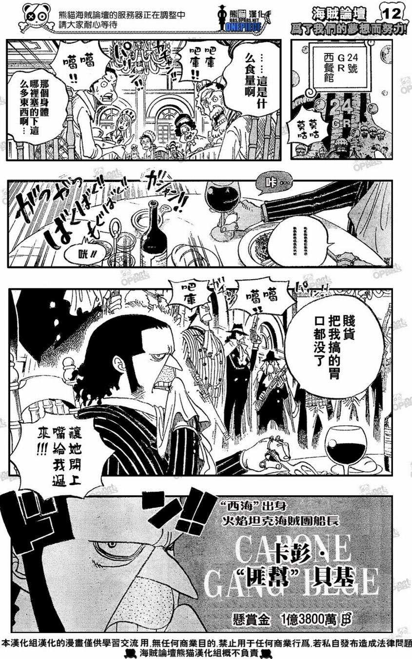 《海贼王》漫画最新章节第498话免费下拉式在线观看章节第【13】张图片