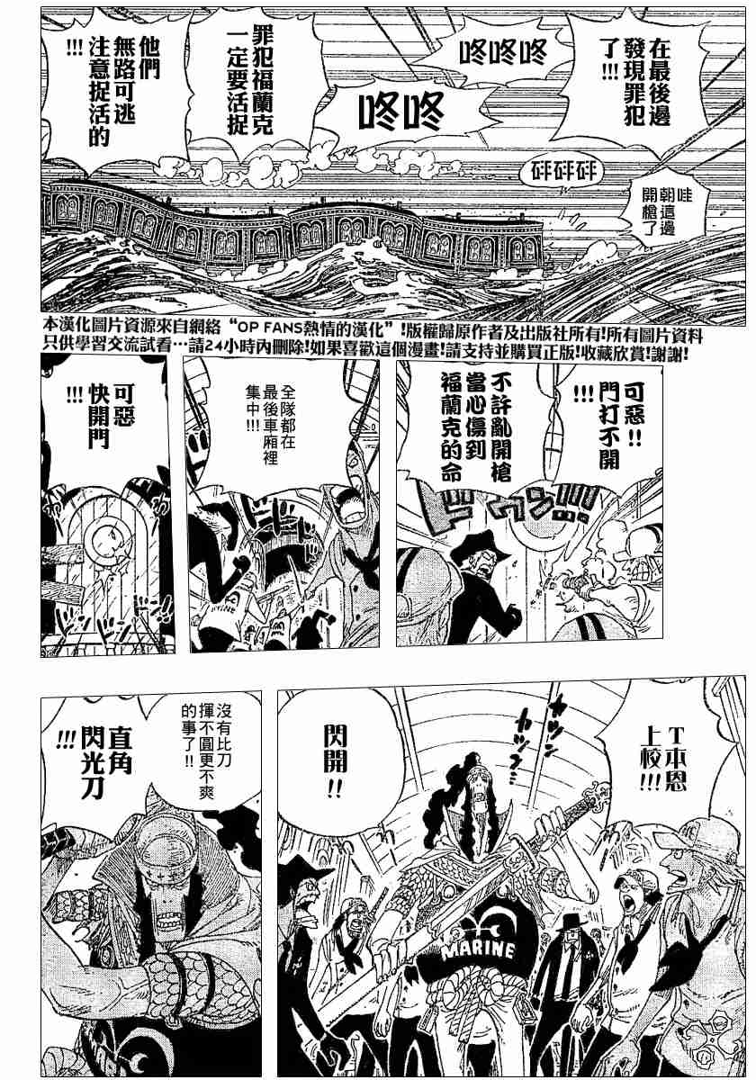 《海贼王》漫画最新章节第368话免费下拉式在线观看章节第【8】张图片