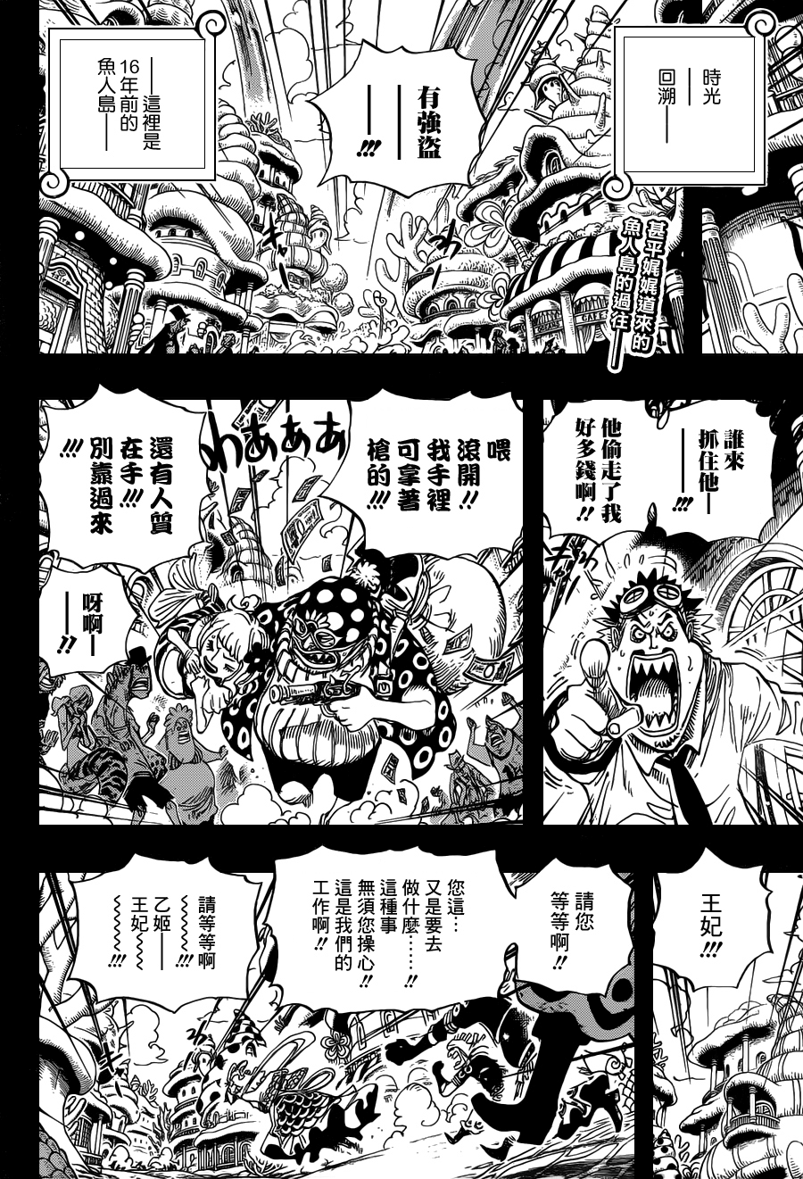 《海贼王》漫画最新章节第621话免费下拉式在线观看章节第【2】张图片