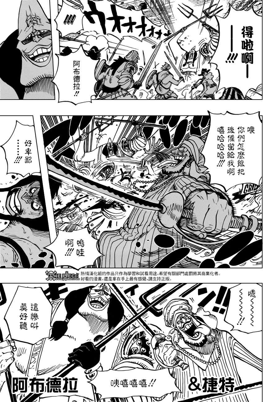 《海贼王》漫画最新章节第707话免费下拉式在线观看章节第【8】张图片