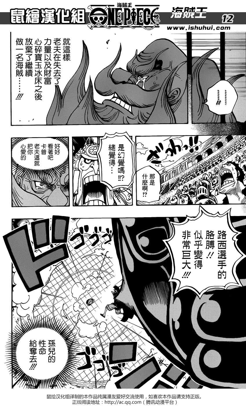 《海贼王》漫画最新章节第719话免费下拉式在线观看章节第【13】张图片