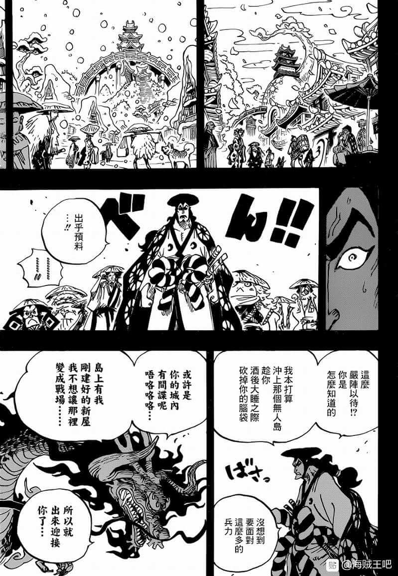 《海贼王》漫画最新章节第970话 御田VS凯多免费下拉式在线观看章节第【3】张图片