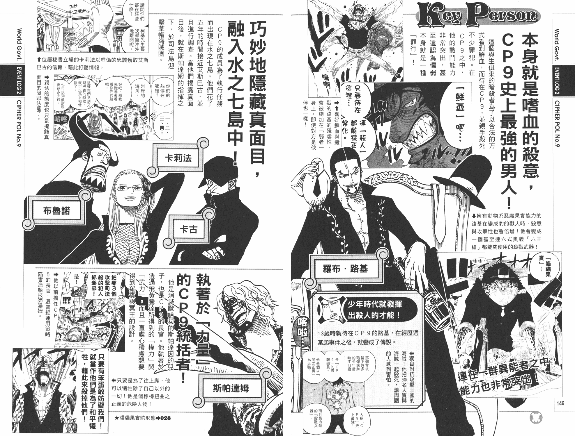 《海贼王》漫画最新章节外传：第9话  YELLOW绝赞的元素解析免费下拉式在线观看章节第【73】张图片