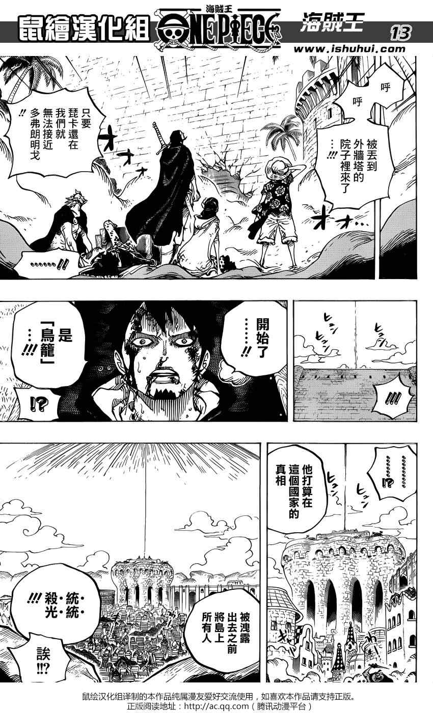 《海贼王》漫画最新章节第745话免费下拉式在线观看章节第【12】张图片