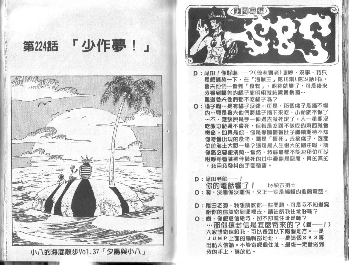 《海贼王》漫画最新章节第24卷免费下拉式在线观看章节第【74】张图片