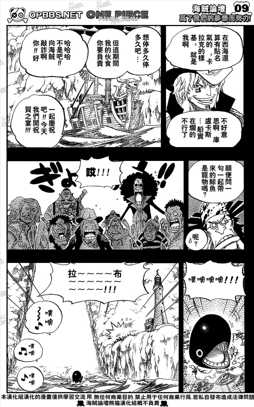 《海贼王》漫画最新章节第487话免费下拉式在线观看章节第【10】张图片