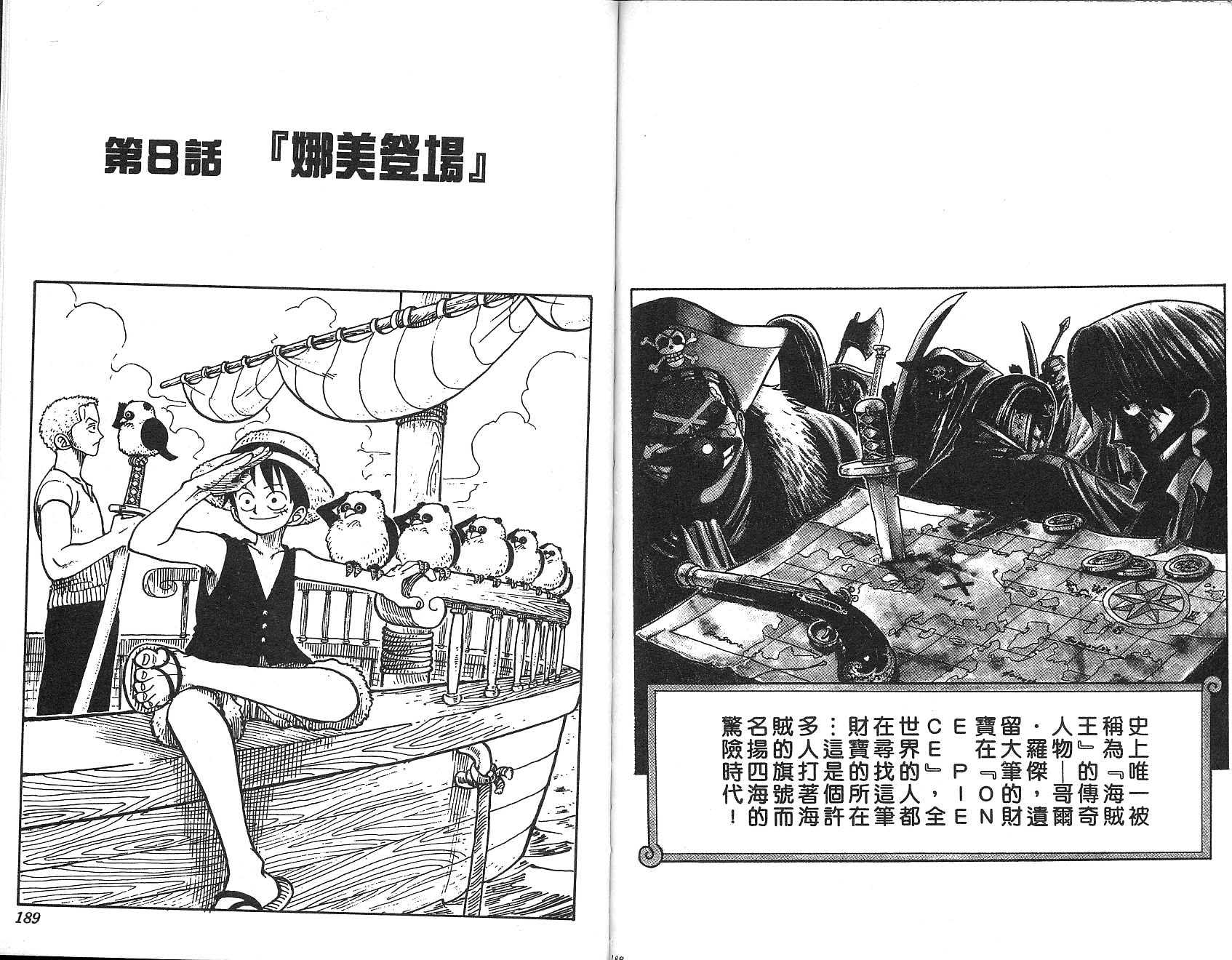 《海贼王》漫画最新章节第1卷免费下拉式在线观看章节第【95】张图片