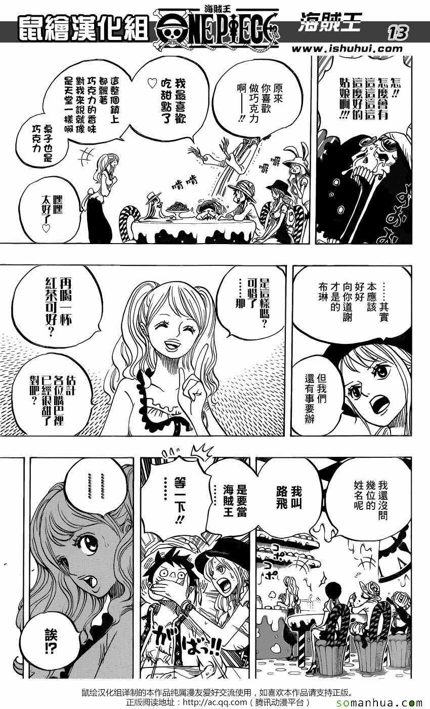 《海贼王》漫画最新章节第827话免费下拉式在线观看章节第【13】张图片