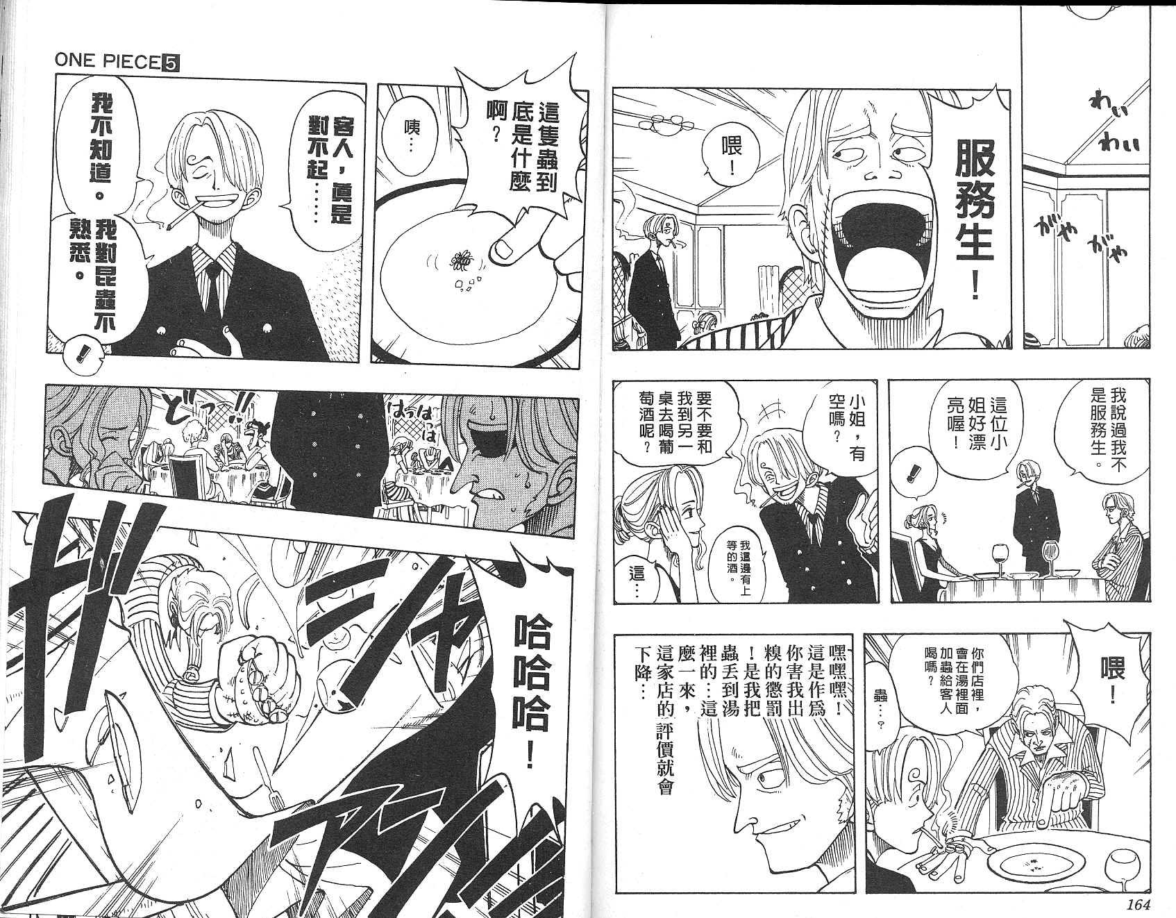 《海贼王》漫画最新章节第5卷免费下拉式在线观看章节第【83】张图片