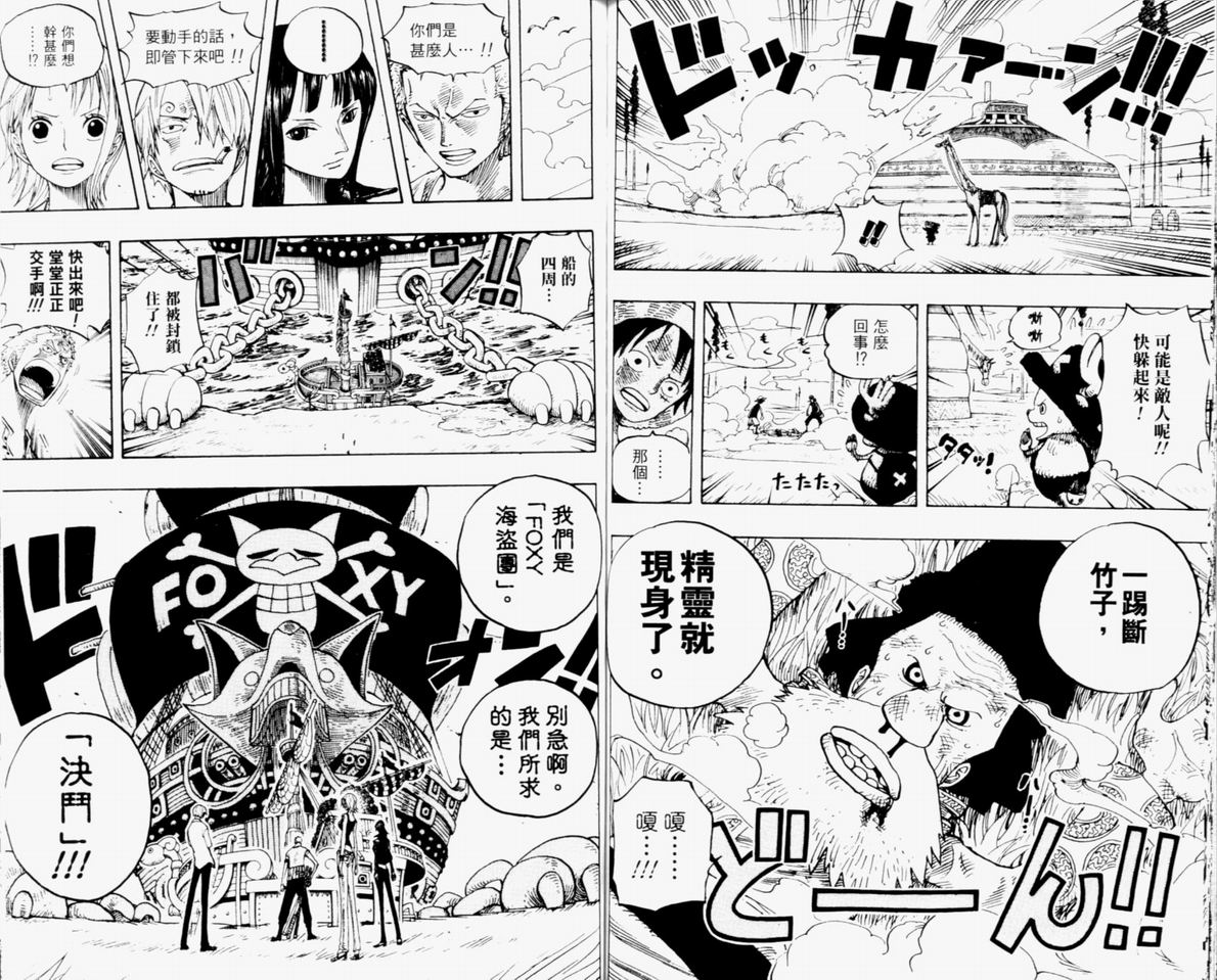 《海贼王》漫画最新章节第32卷免费下拉式在线观看章节第【97】张图片