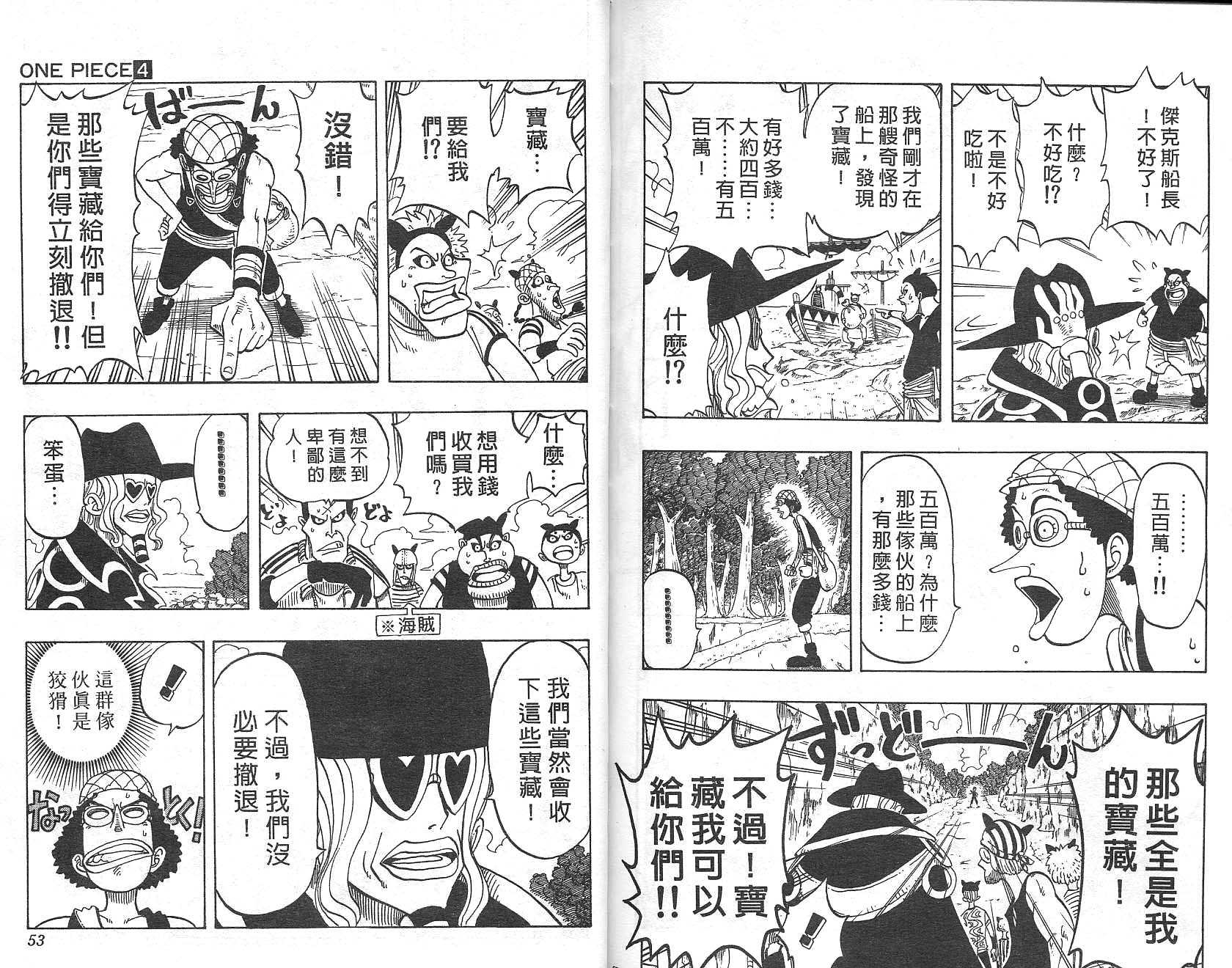 《海贼王》漫画最新章节第4卷免费下拉式在线观看章节第【27】张图片