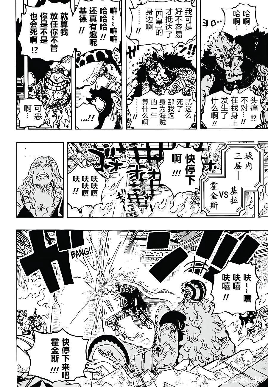 《海贼王》漫画最新章节第1029话 塔免费下拉式在线观看章节第【8】张图片