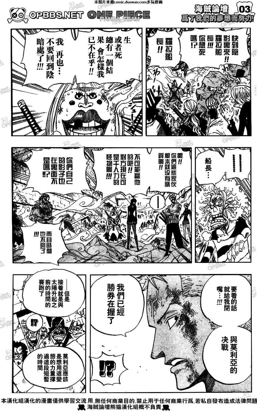 《海贼王》漫画最新章节第482话免费下拉式在线观看章节第【3】张图片