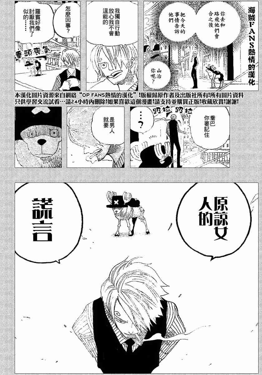 《海贼王》漫画最新章节第359话免费下拉式在线观看章节第【18】张图片