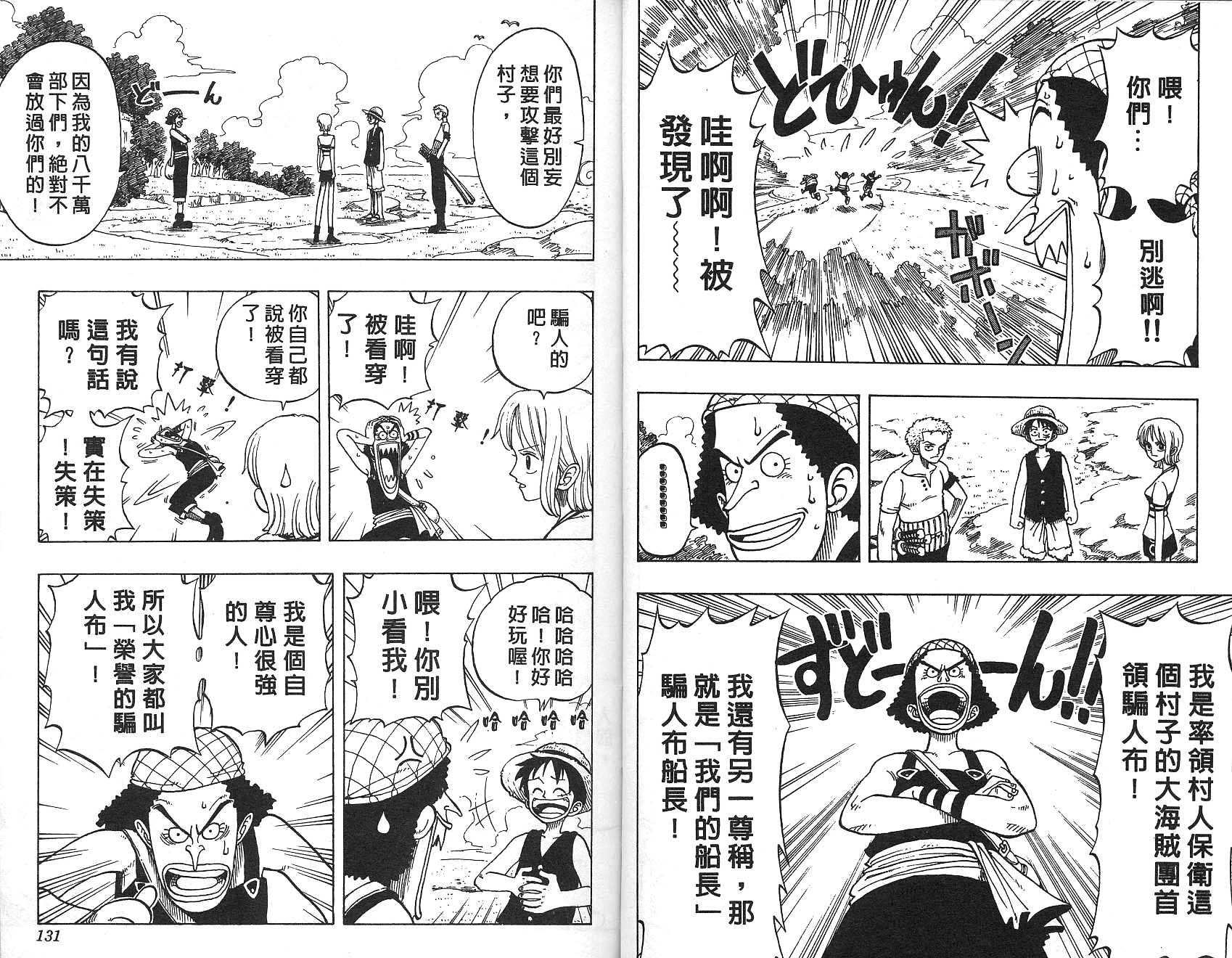 《海贼王》漫画最新章节第3卷免费下拉式在线观看章节第【66】张图片