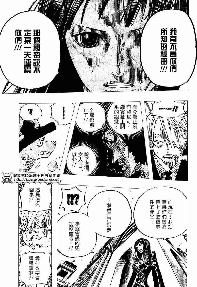 《海贼王》漫画最新章节第340话免费下拉式在线观看章节第【13】张图片