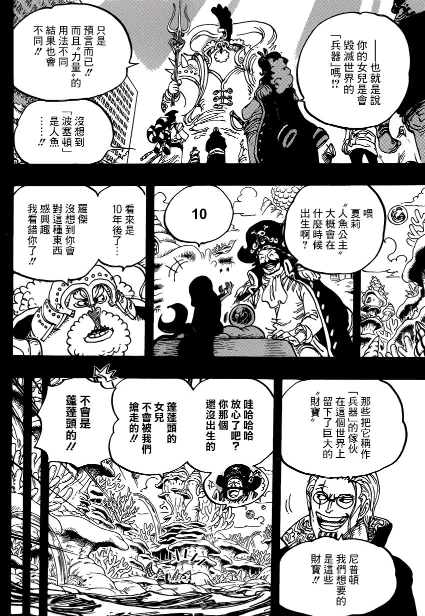 《海贼王》漫画最新章节第967话 罗杰的冒险免费下拉式在线观看章节第【9】张图片