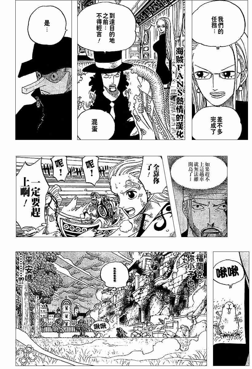 《海贼王》漫画最新章节第360话免费下拉式在线观看章节第【16】张图片