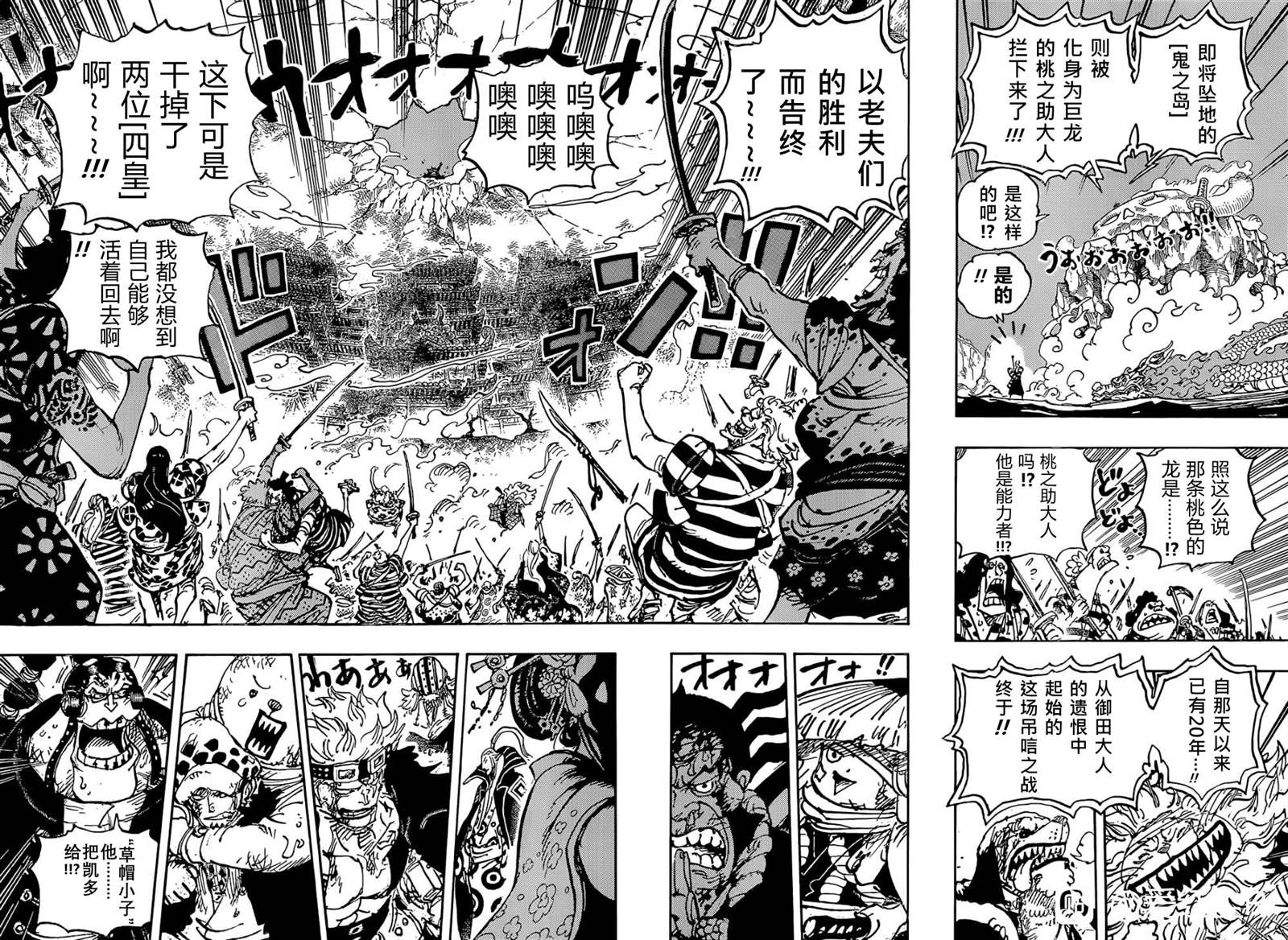 《海贼王》漫画最新章节第1050话 荣耀免费下拉式在线观看章节第【7】张图片