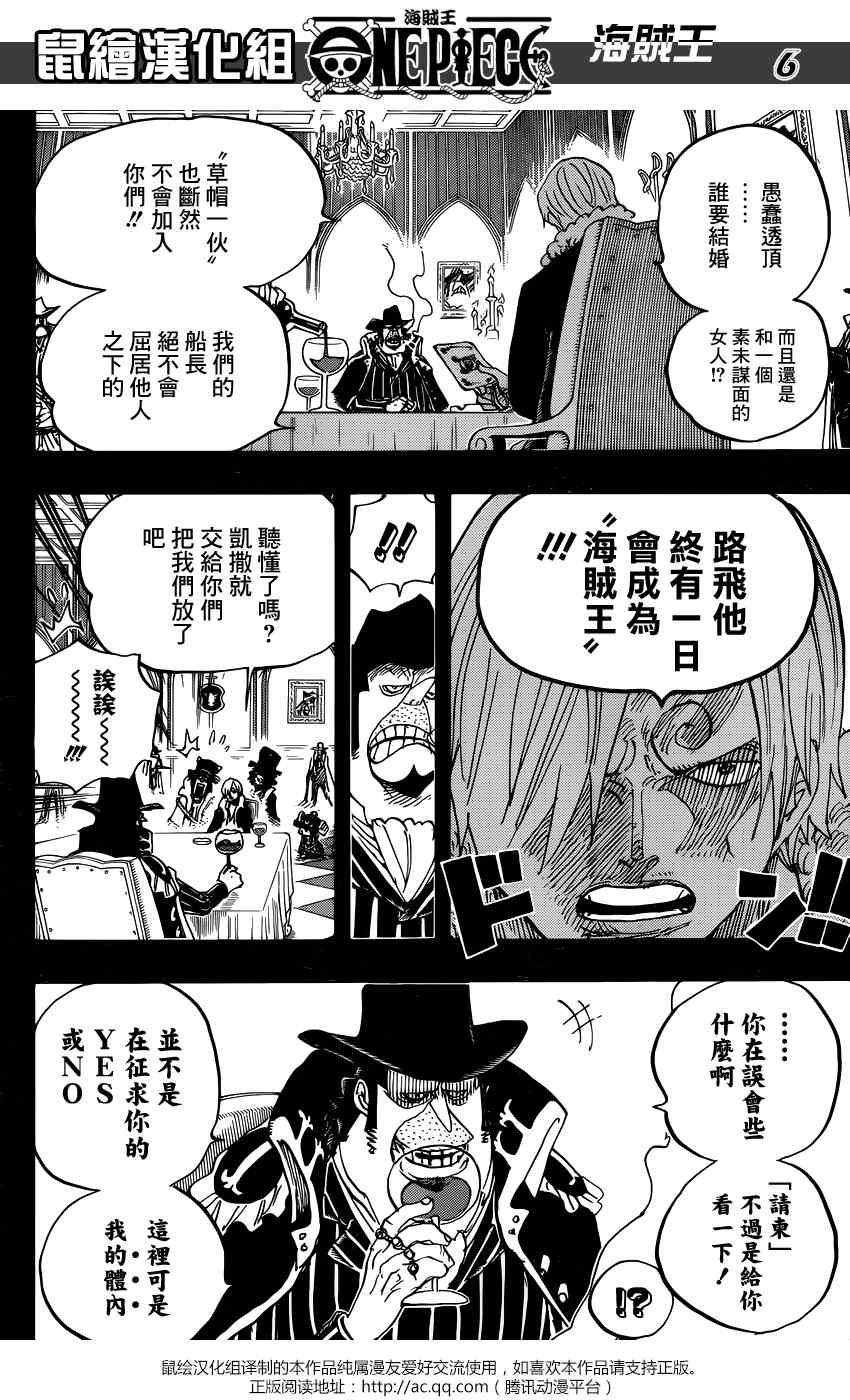 《海贼王》漫画最新章节第813话免费下拉式在线观看章节第【6】张图片