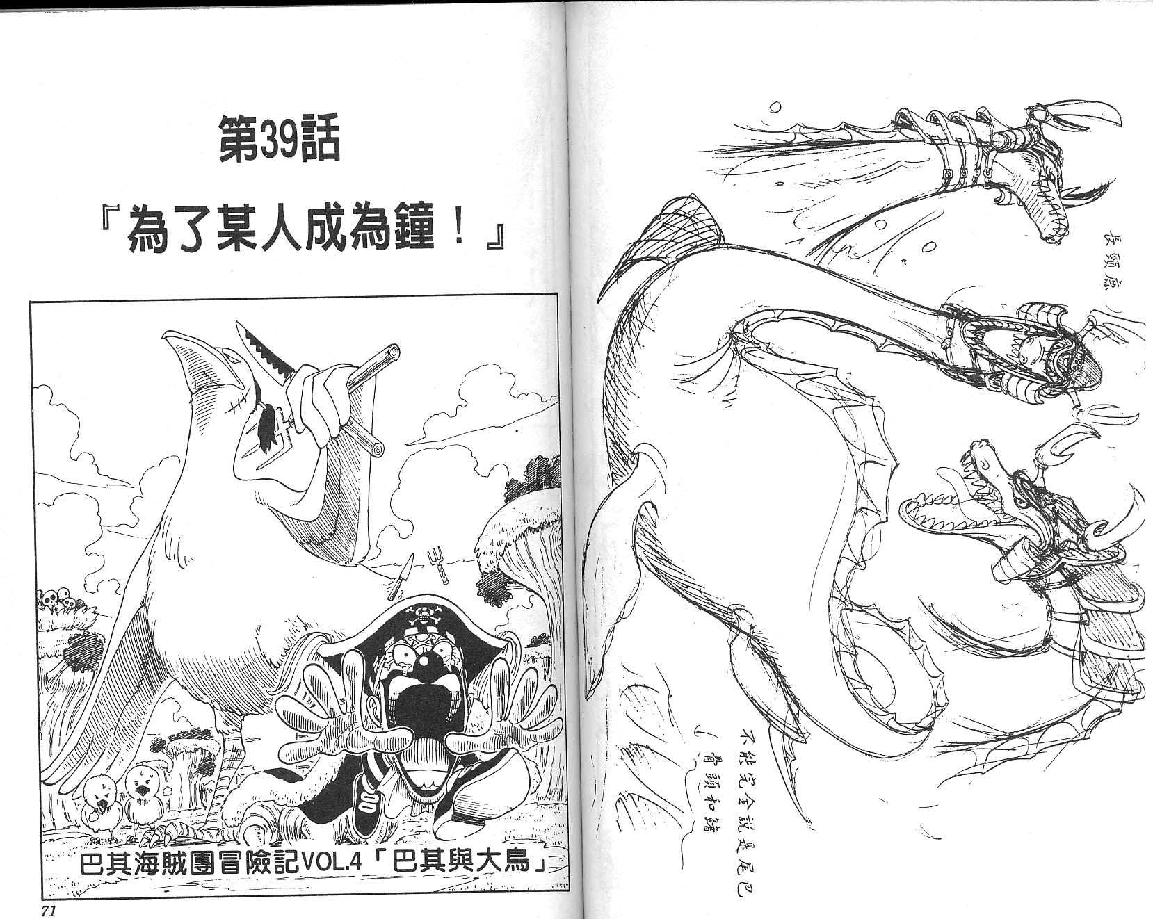 《海贼王》漫画最新章节第5卷免费下拉式在线观看章节第【36】张图片