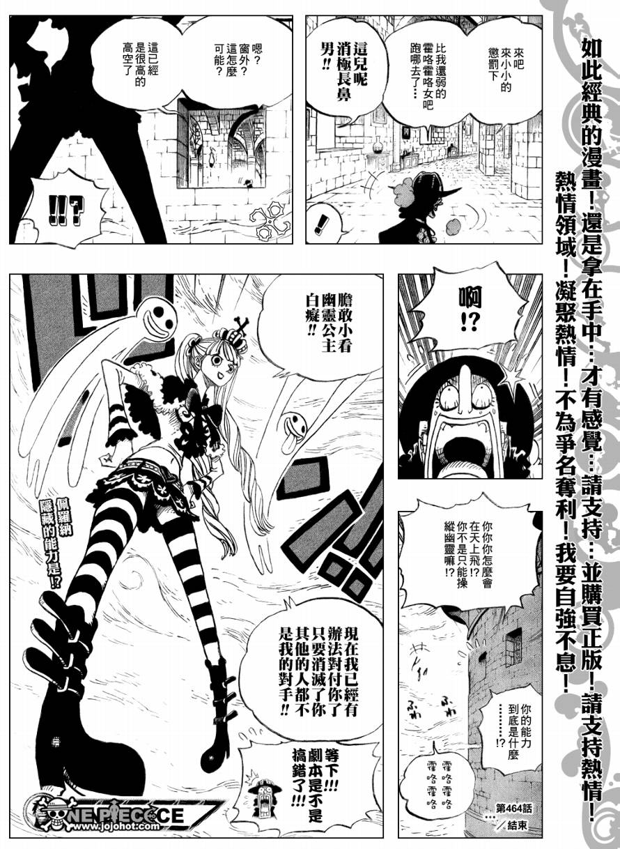 《海贼王》漫画最新章节第464话免费下拉式在线观看章节第【17】张图片