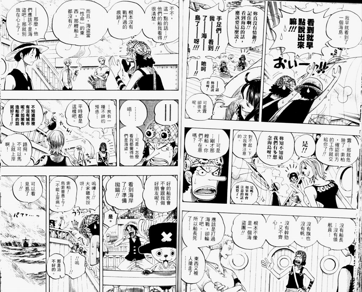 《海贼王》漫画最新章节第32卷免费下拉式在线观看章节第【92】张图片