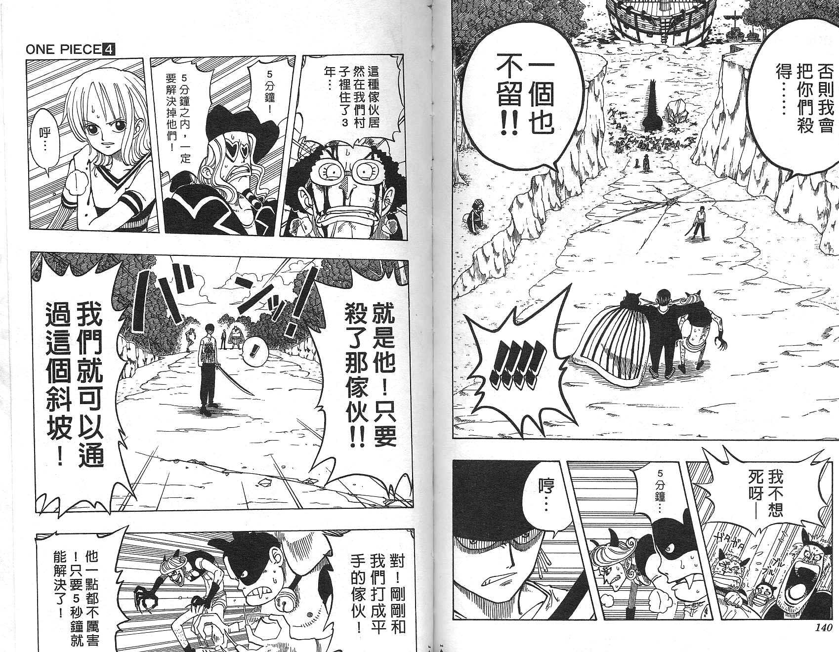 《海贼王》漫画最新章节第4卷免费下拉式在线观看章节第【71】张图片