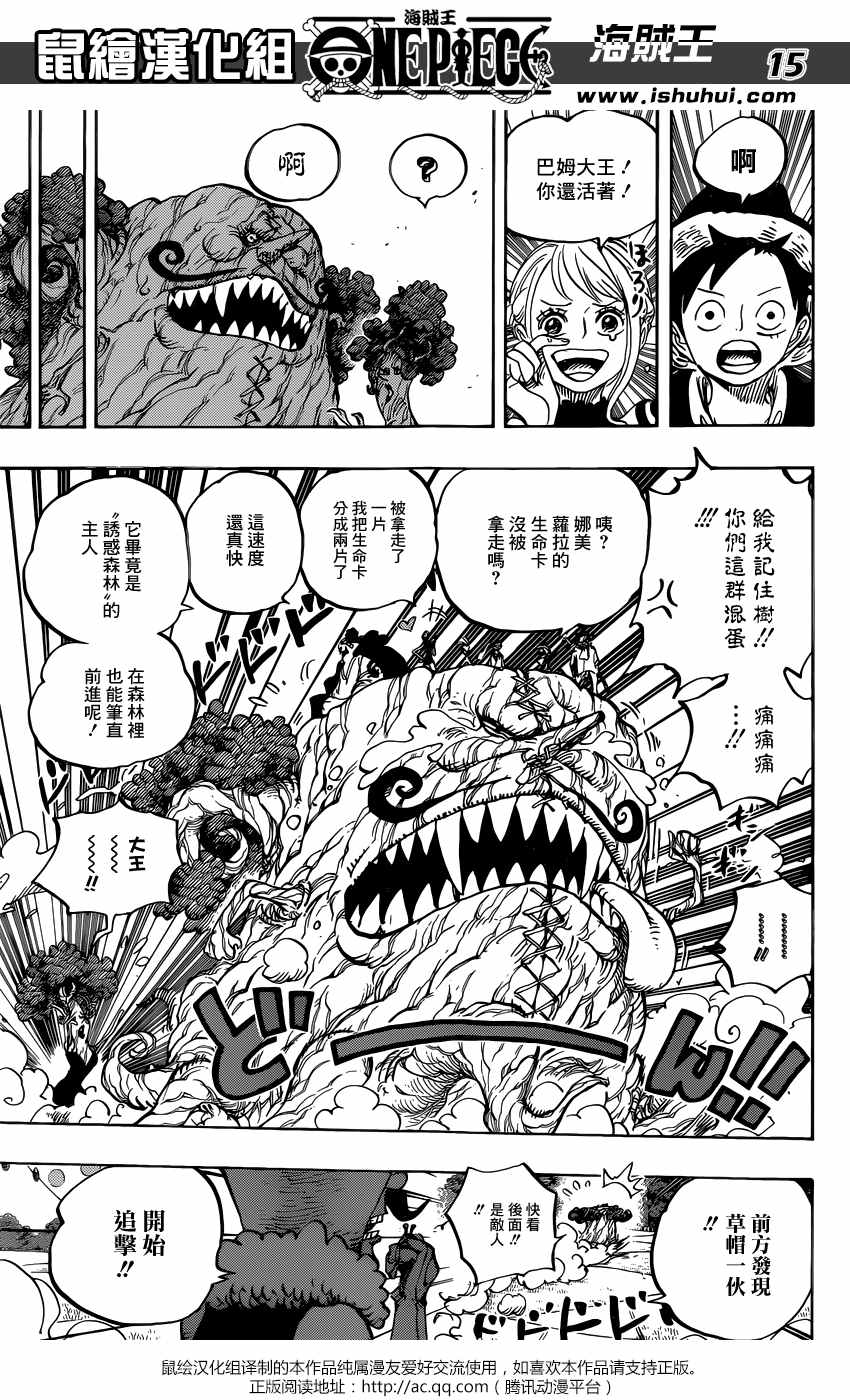 《海贼王》漫画最新章节第873话免费下拉式在线观看章节第【14】张图片