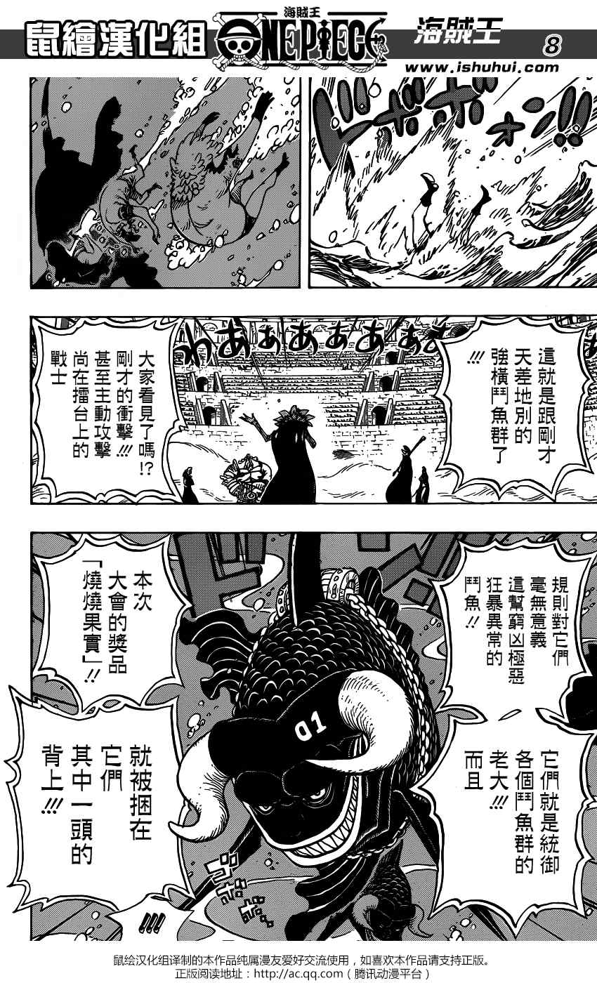 《海贼王》漫画最新章节第736话免费下拉式在线观看章节第【7】张图片