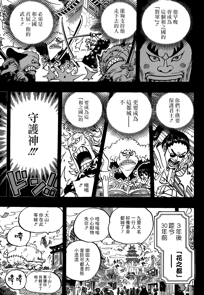 《海贼王》漫画最新章节第963话免费下拉式在线观看章节第【11】张图片