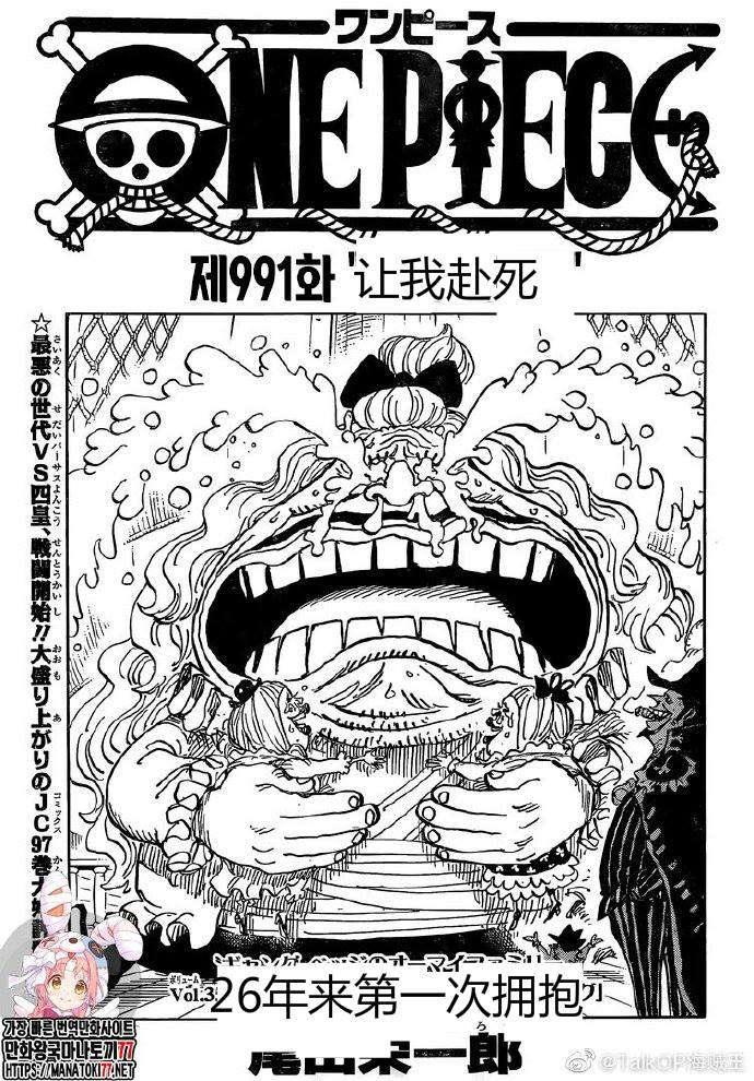 《海贼王》漫画最新章节第991话 让我赴死免费下拉式在线观看章节第【1】张图片