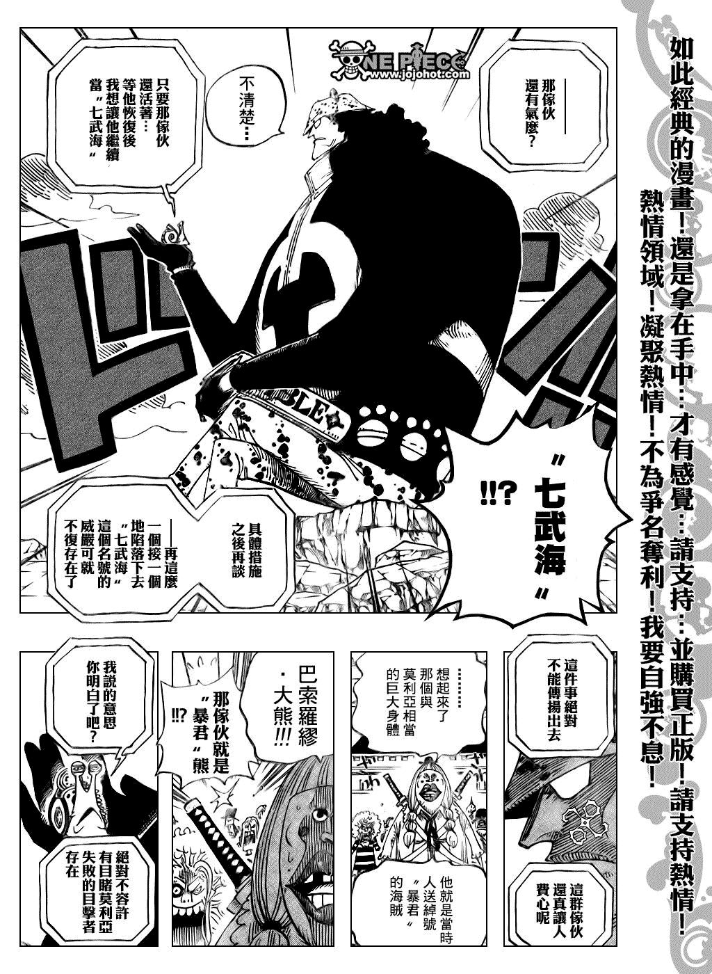 《海贼王》漫画最新章节第483话免费下拉式在线观看章节第【15】张图片