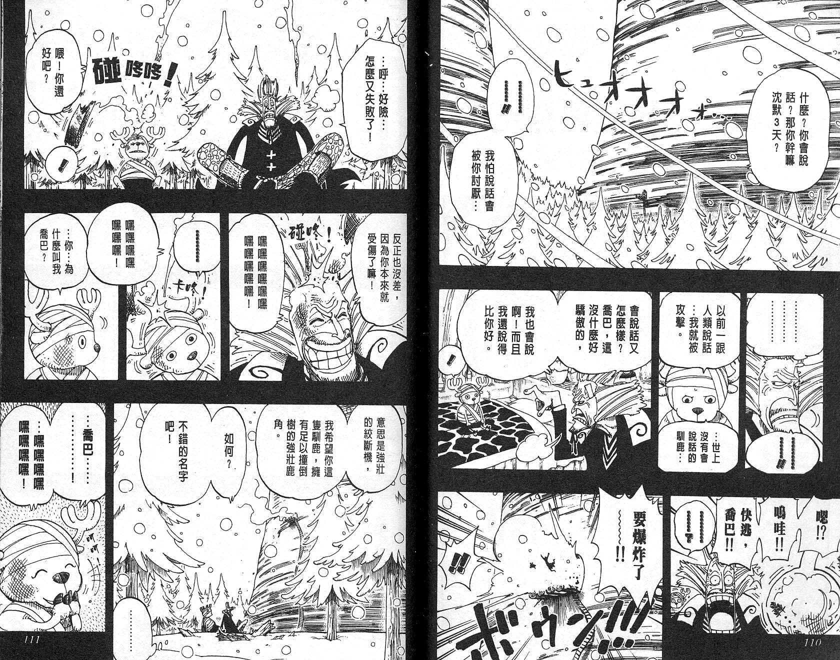 《海贼王》漫画最新章节第16卷免费下拉式在线观看章节第【56】张图片