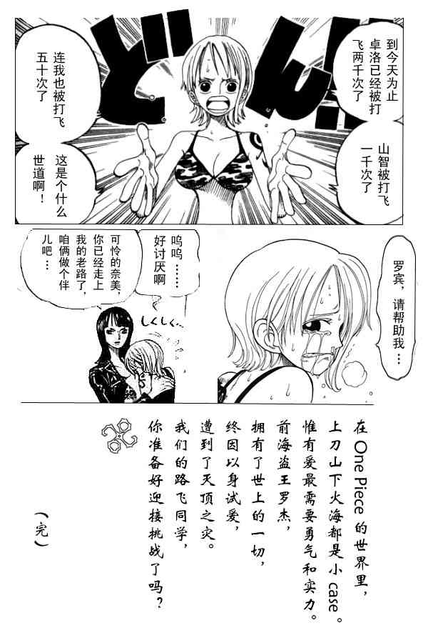 《海贼王》漫画最新章节第382话免费下拉式在线观看章节第【32】张图片