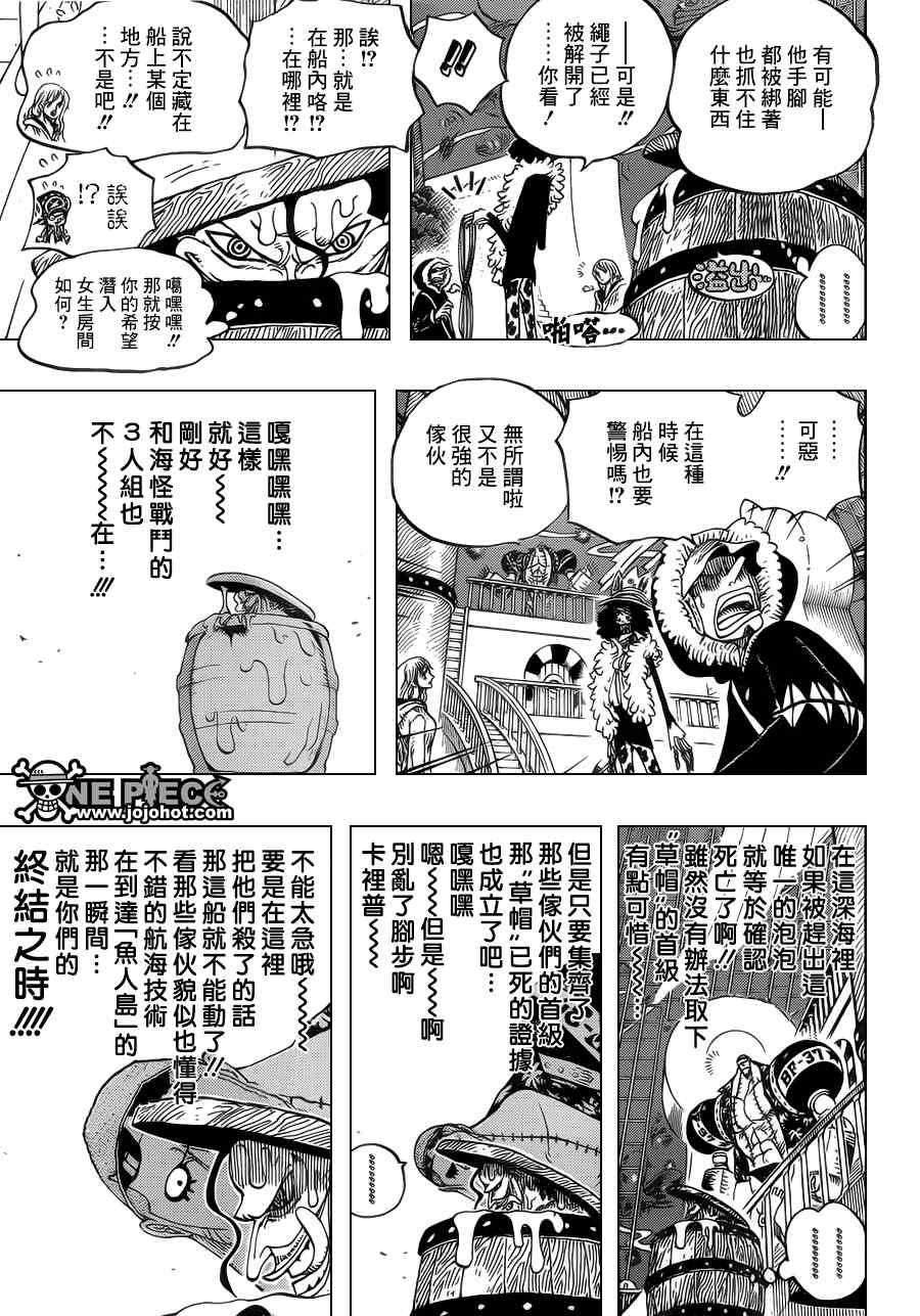 《海贼王》漫画最新章节第606话免费下拉式在线观看章节第【5】张图片