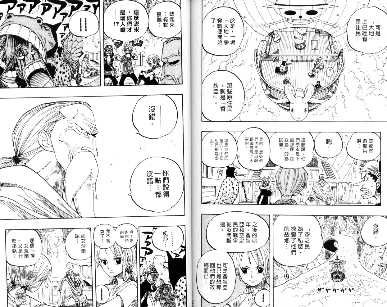 《海贼王》漫画最新章节第27卷免费下拉式在线观看章节第【86】张图片