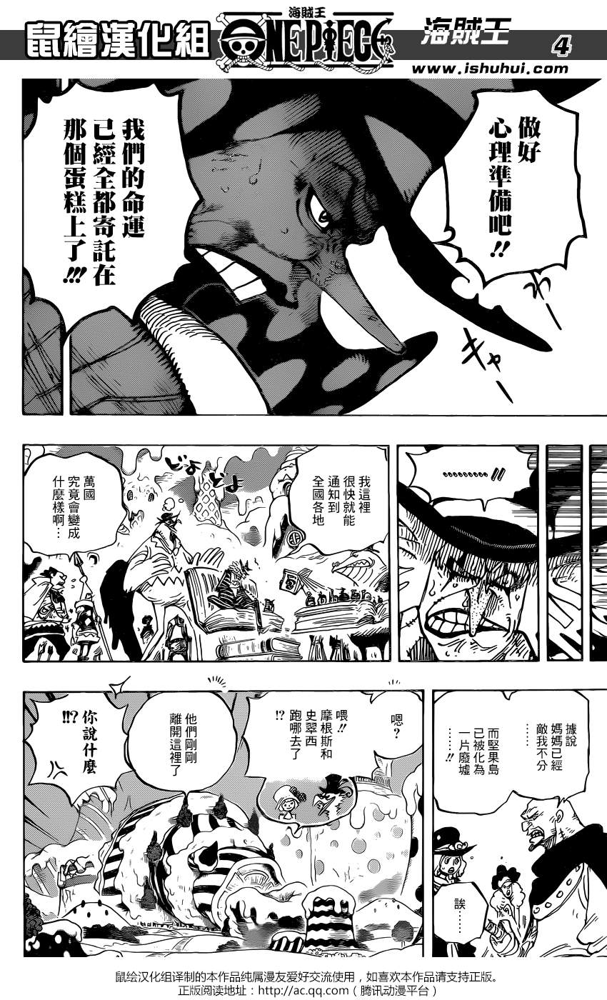 《海贼王》漫画最新章节第899话免费下拉式在线观看章节第【4】张图片