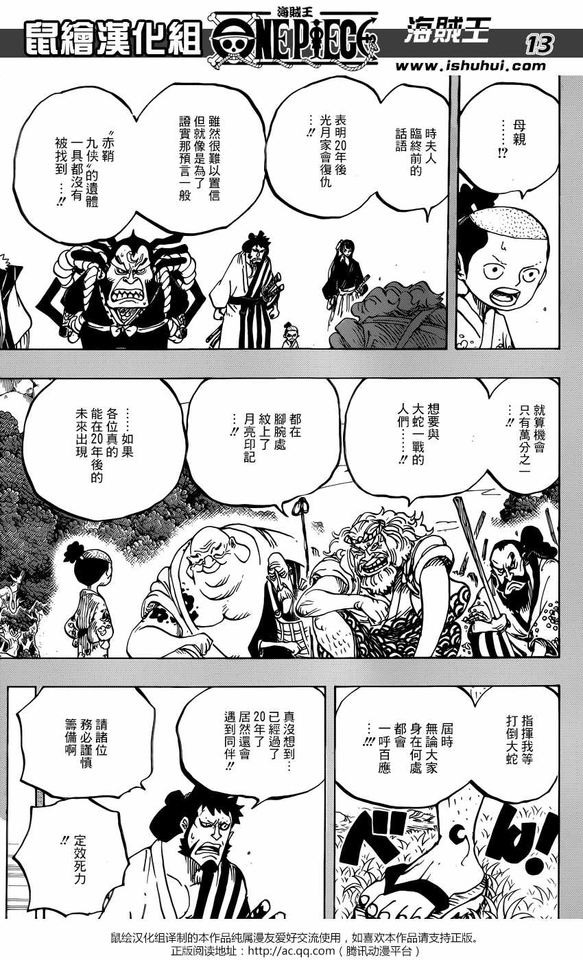 《海贼王》漫画最新章节第920话免费下拉式在线观看章节第【13】张图片