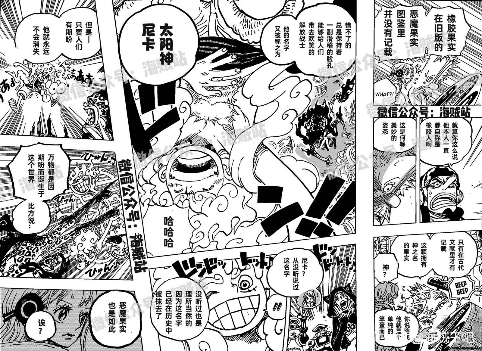 《海贼王》漫画最新章节第1069话 试看版免费下拉式在线观看章节第【8】张图片