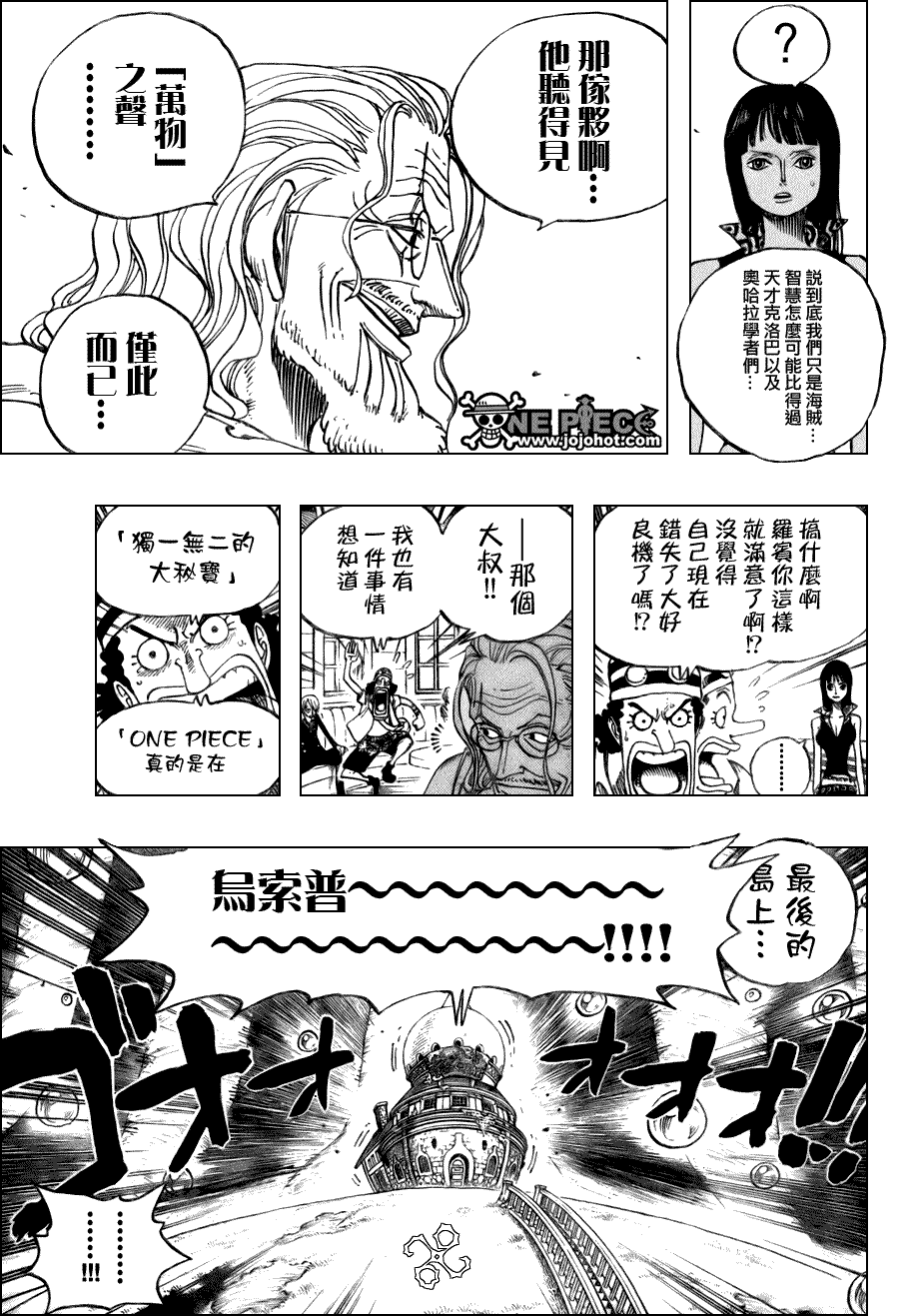 《海贼王》漫画最新章节第507话免费下拉式在线观看章节第【6】张图片