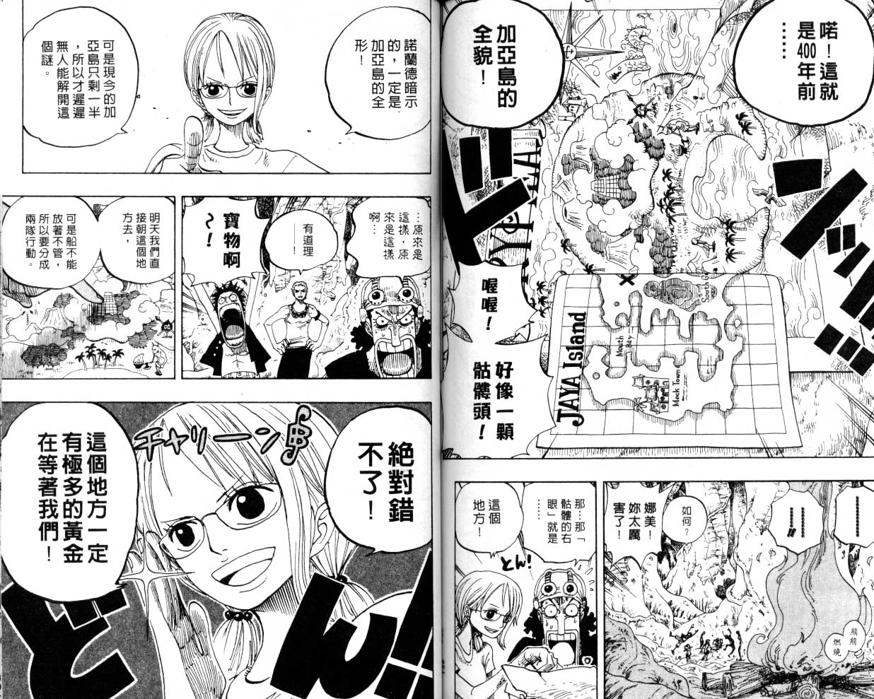 《海贼王》漫画最新章节第27卷免费下拉式在线观看章节第【67】张图片