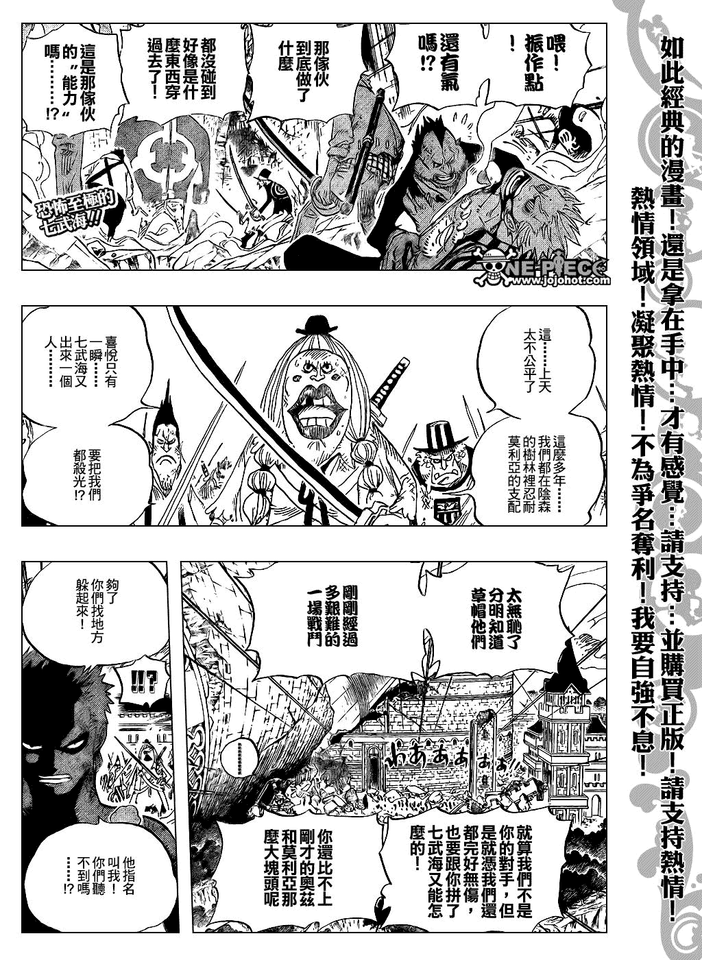 《海贼王》漫画最新章节第484话免费下拉式在线观看章节第【2】张图片