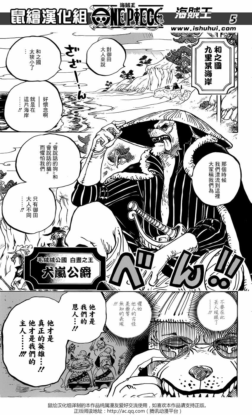 《海贼王》漫画最新章节第920话免费下拉式在线观看章节第【6】张图片