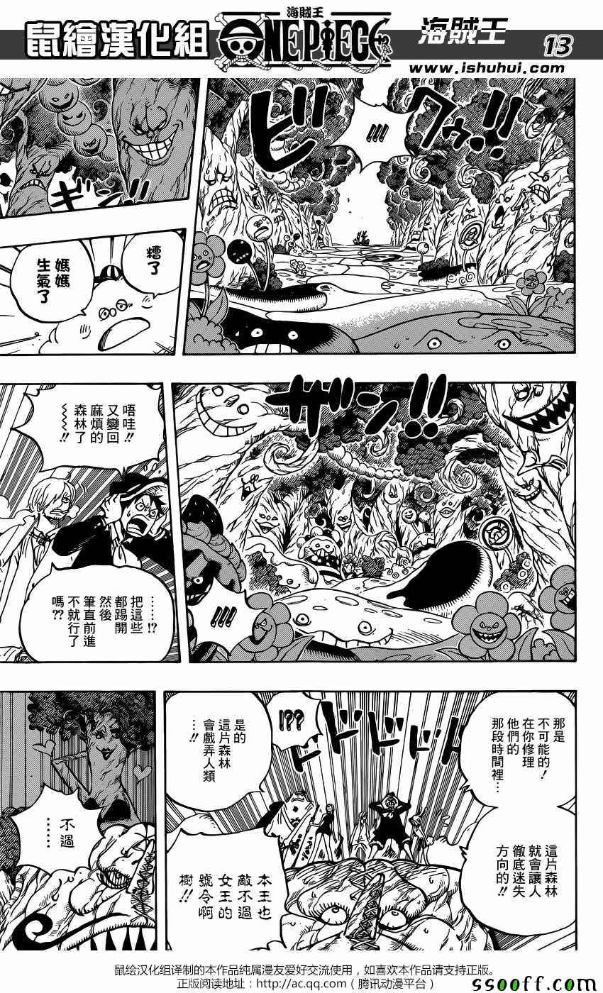 《海贼王》漫画最新章节第874话免费下拉式在线观看章节第【11】张图片