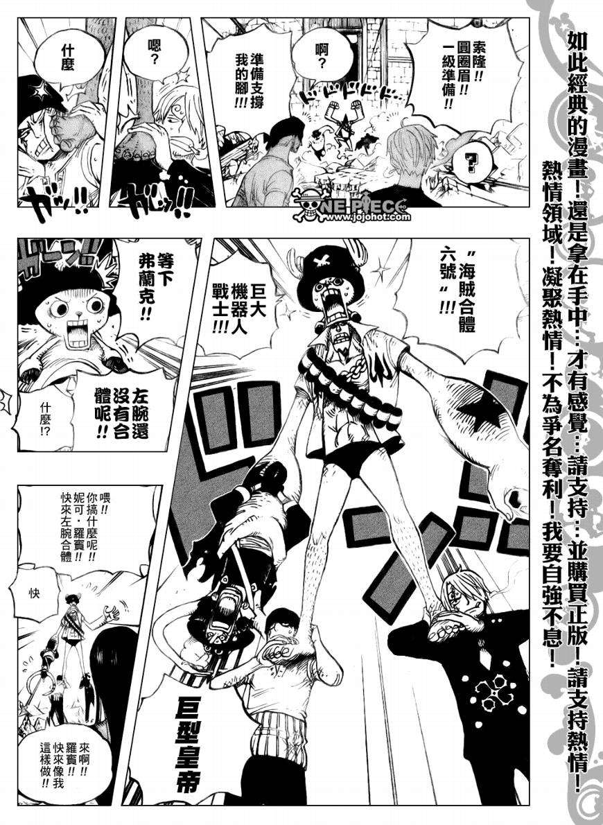 《海贼王》漫画最新章节第472话免费下拉式在线观看章节第【6】张图片