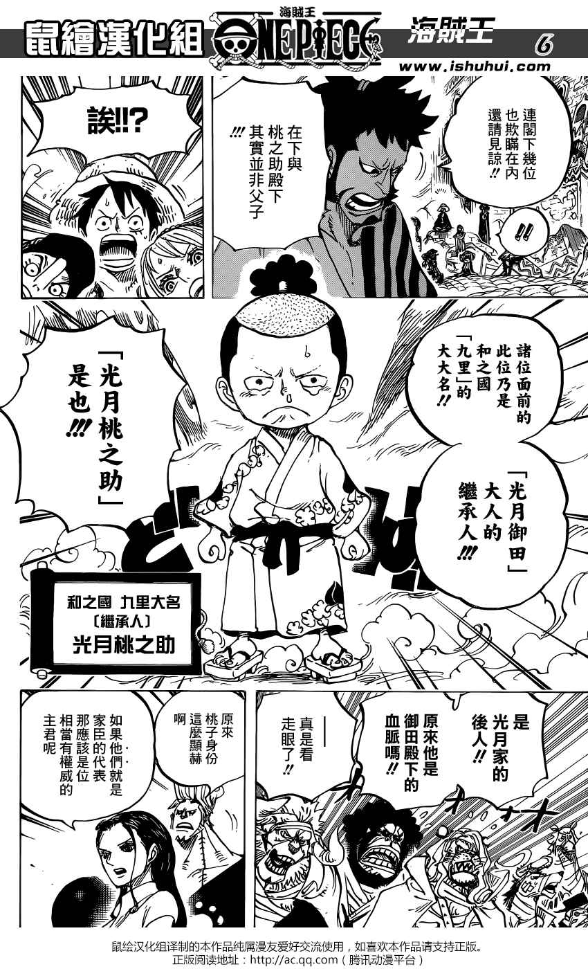 《海贼王》漫画最新章节第817话免费下拉式在线观看章节第【7】张图片