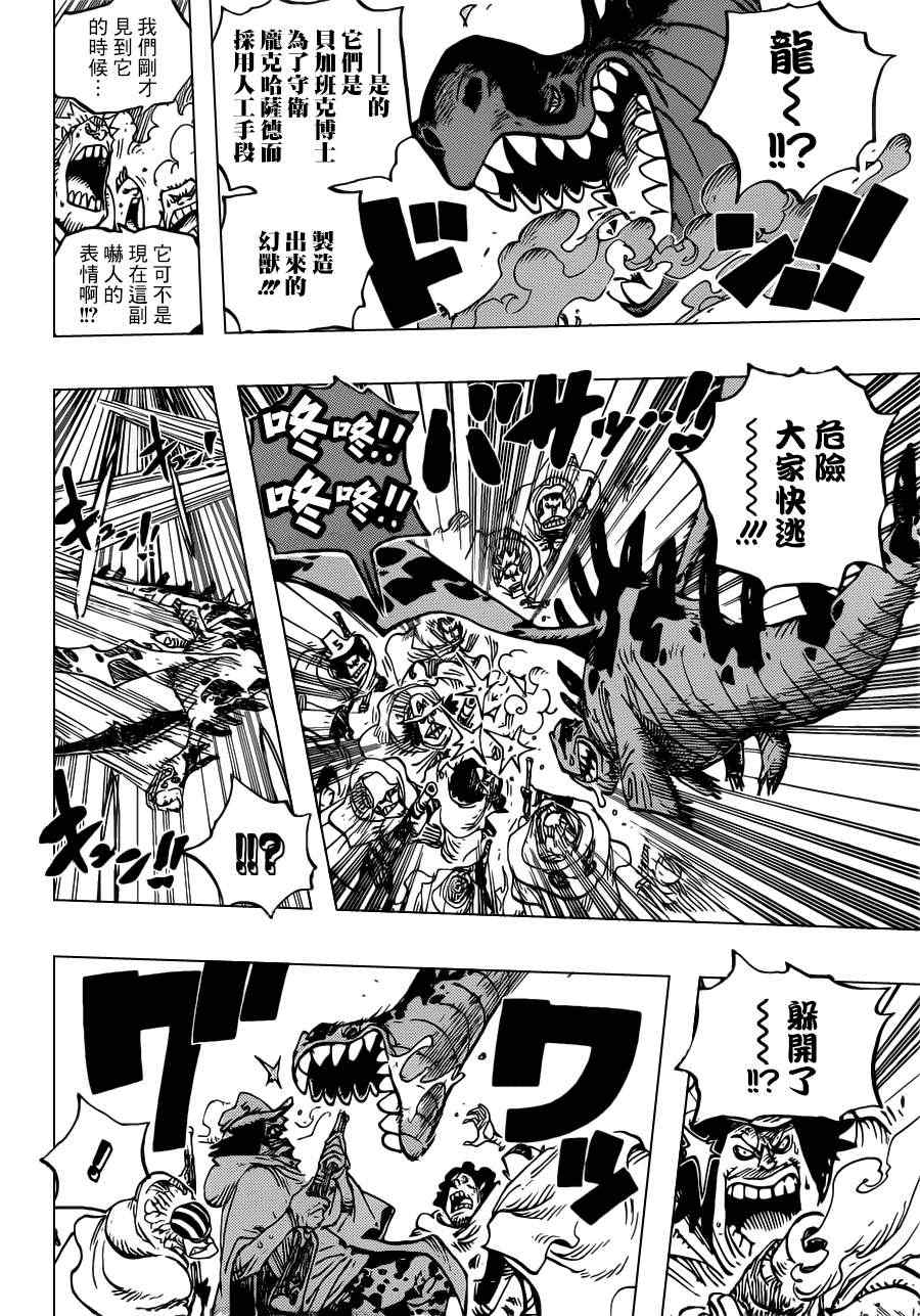 《海贼王》漫画最新章节第680话免费下拉式在线观看章节第【6】张图片